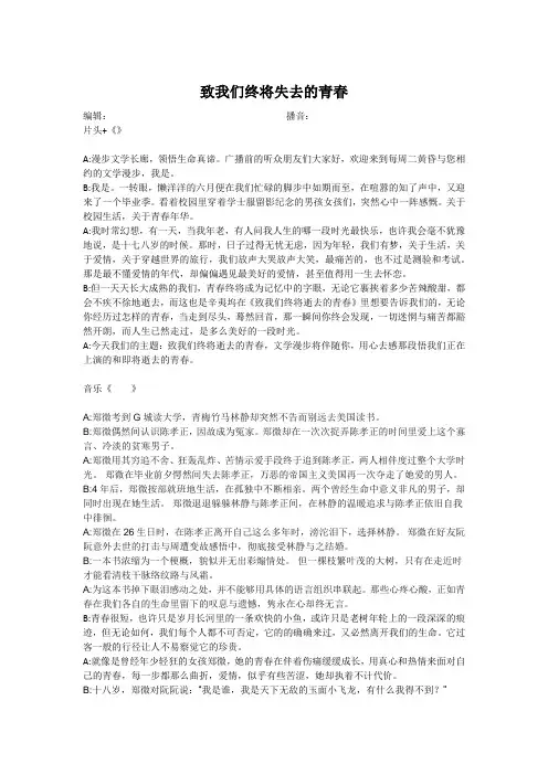 致我们终将逝去的青春