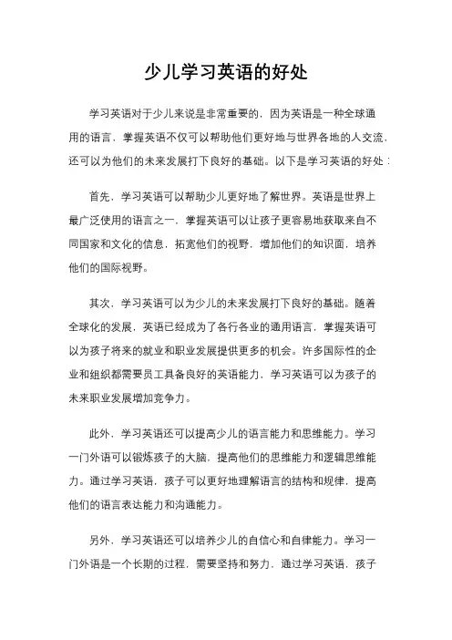 少儿学习英语的好处