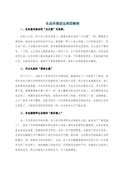 生态环境违法典型案例