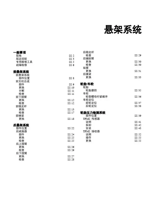 2011起亚K5悬架系统维修手册目录
