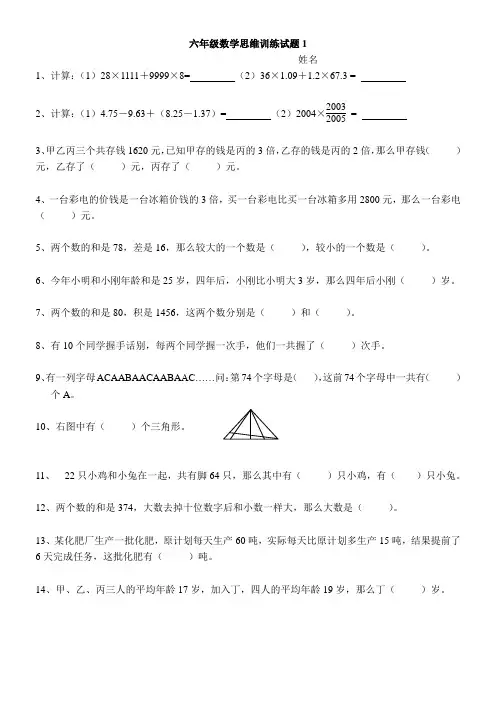 (完整版)六年级数学思维训练试题