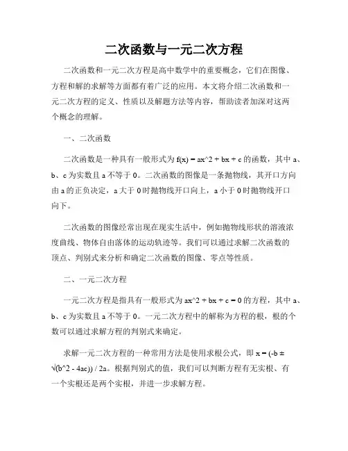 二次函数与一元二次方程