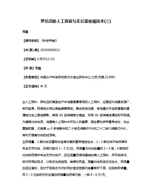 罗氏沼虾人工育苗与无公害养殖技术(三)