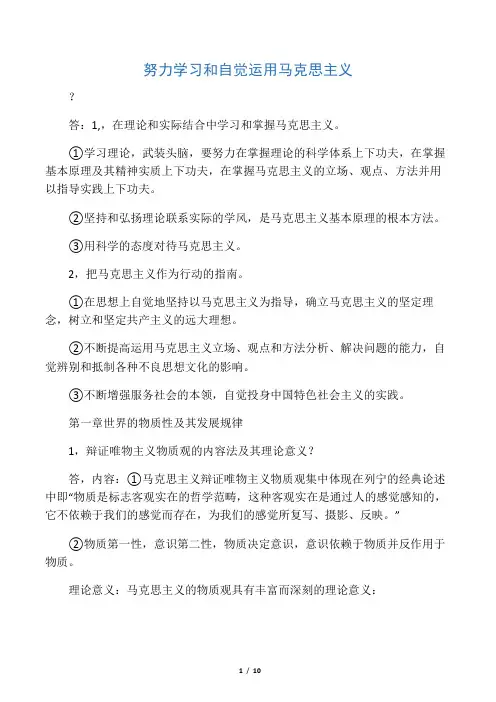 努力学习和自觉运用马克思主义