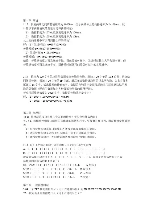 计算机网络第五版习题答案