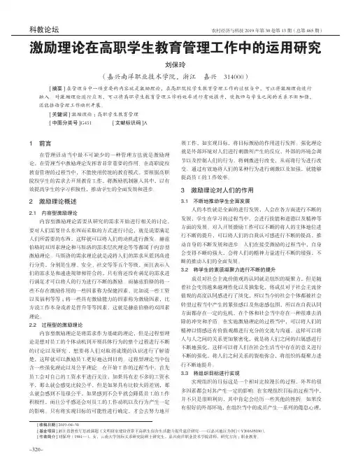 激励理论在高职学生教育管理工作中的运用研究