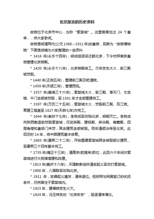 北京故宫的历史资料