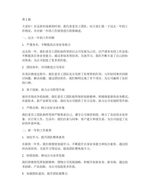 老员工的企业年度总结(3篇)