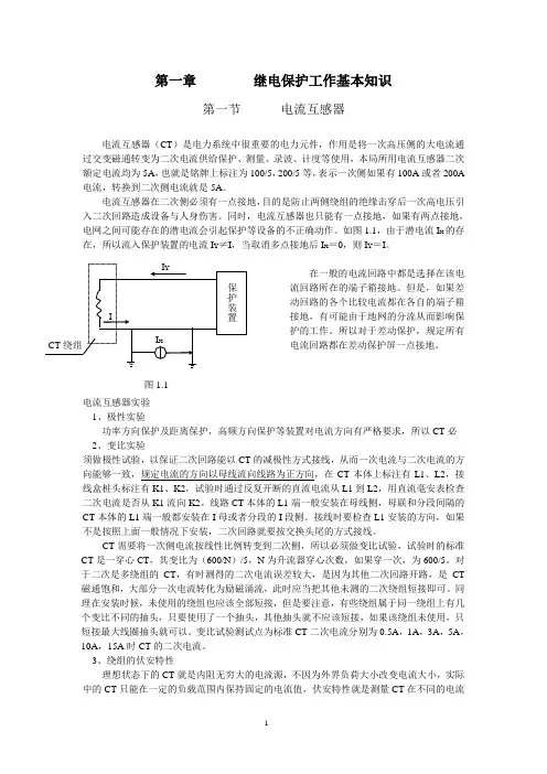 继电保护 及二次回路详细