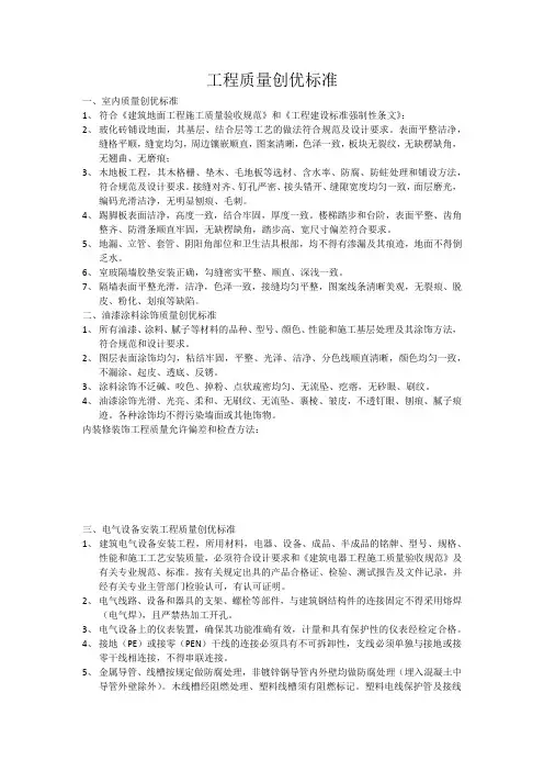 工程质量创优标准