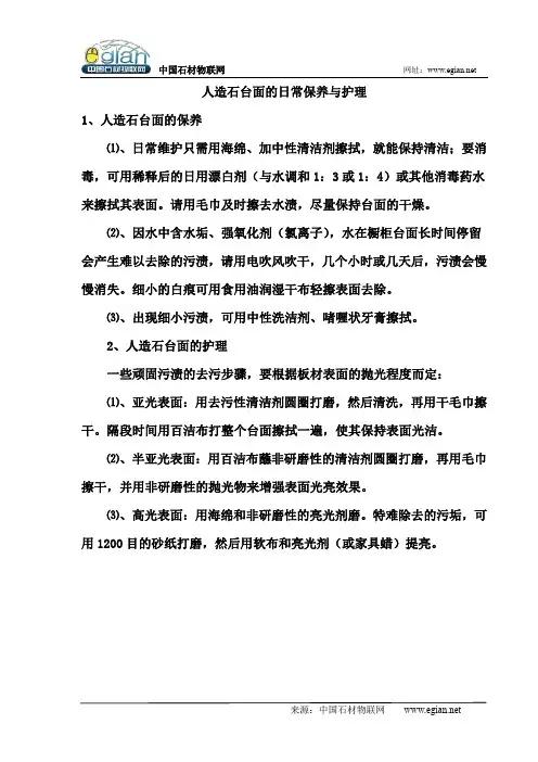 人造石台面的日常保养与护理