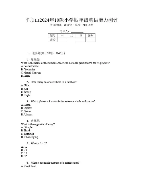 平顶山2024年10版小学四年级第8次英语能力测评