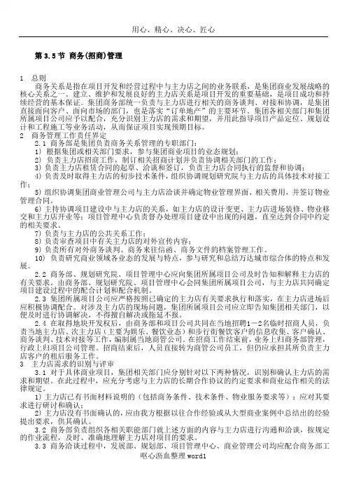 001万达招商管理制度及招商流程