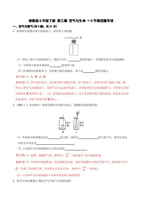 第三章 空气与生命 1-4节填空题专项-2021-2022学年八年级科学下册(浙教版)