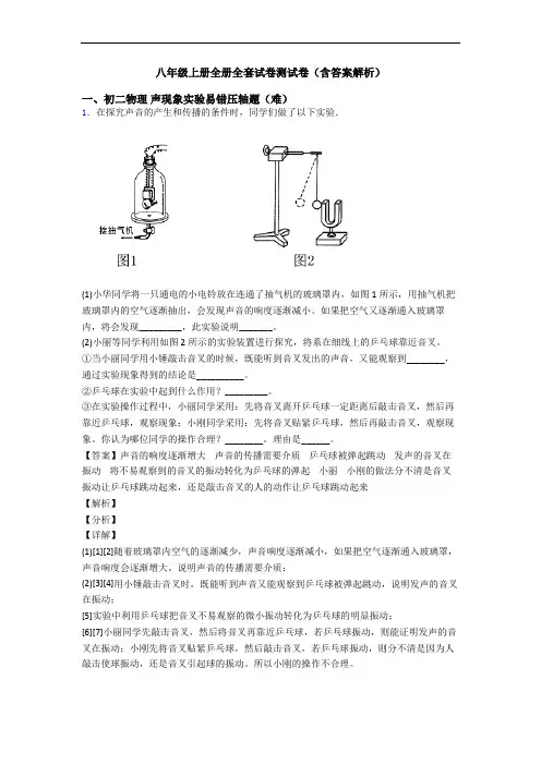 八年级上册全册全套试卷测试卷(含答案解析)