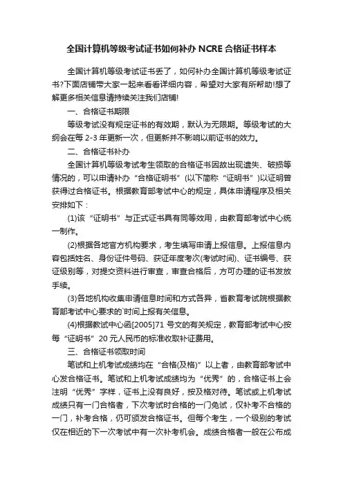 全国计算机等级考试证书如何补办NCRE合格证书样本