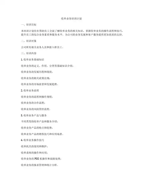 收单业务培训计划