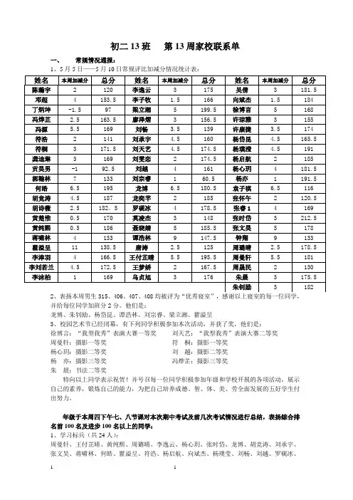 第13周家校联系单