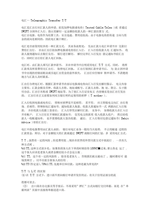 TT付款方式操作流程