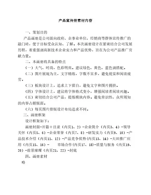 产品宣传画册框架