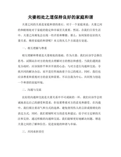 夫妻相处之道保持良好的家庭和谐