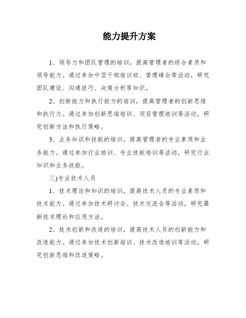 能力提升方案