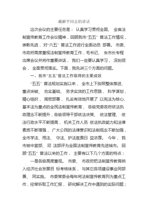 戴解平同志的讲话