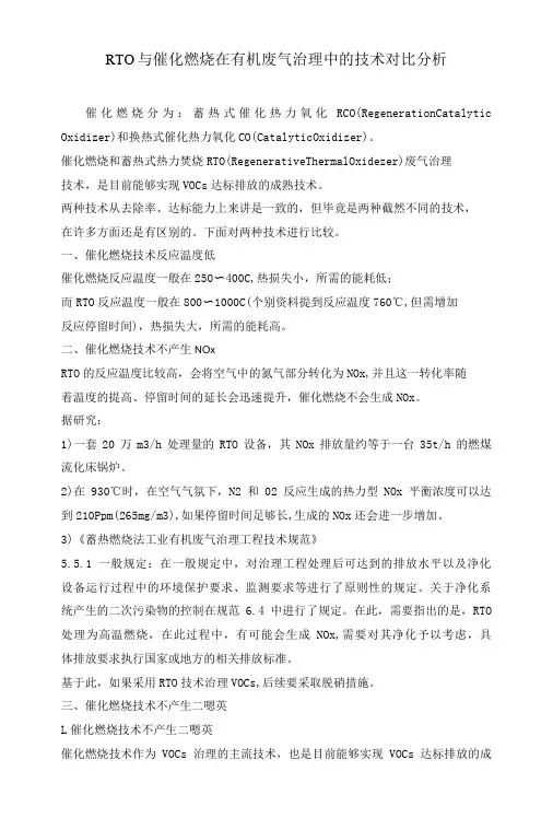 RTO与催化燃烧在有机废气治理中的技术对比分析