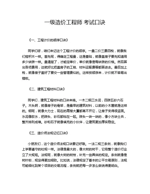 一级造价工程师 考试口诀