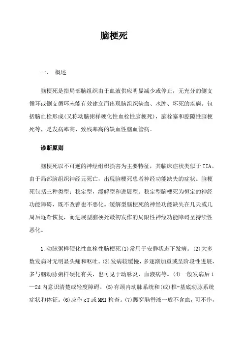 脑梗死