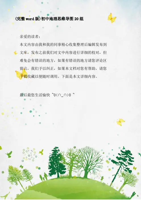 初中地理思维导图20组