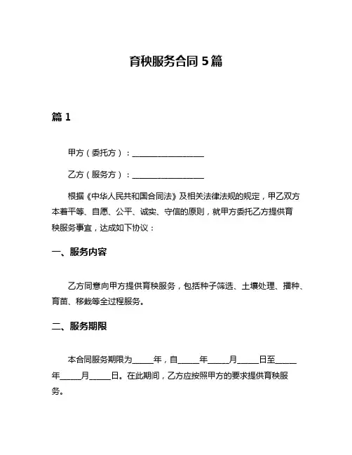育秧服务合同5篇