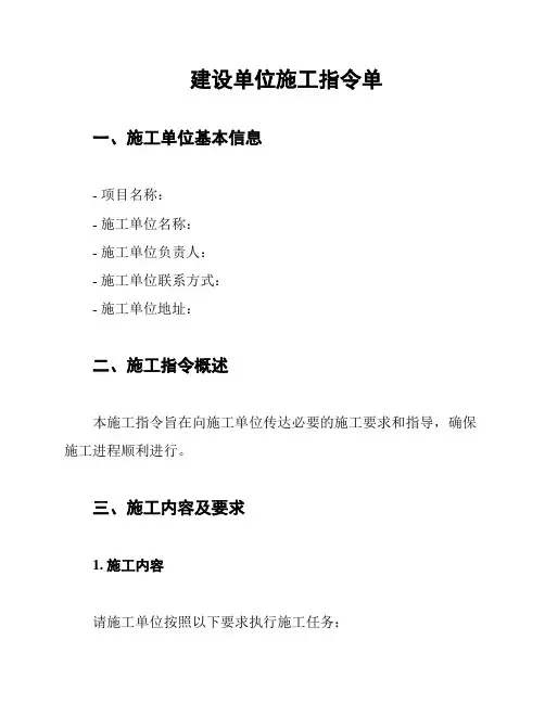 建设单位施工指令单