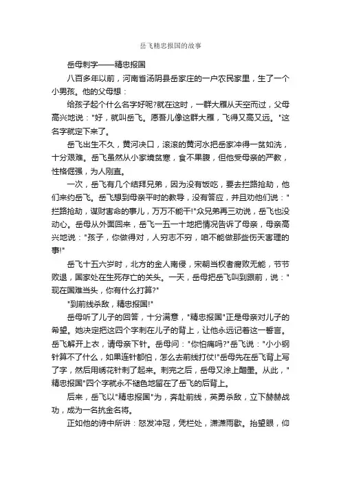 岳飞精忠报国的故事_儿童故事