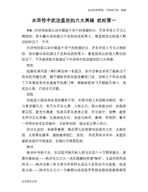 水浒传中武功盖世的六大英雄 武松第一
