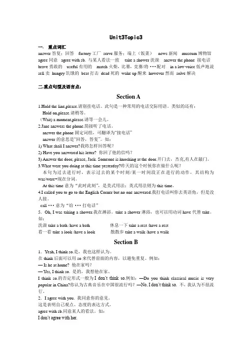 新版仁爱英语八年级上册Unit3Topic3