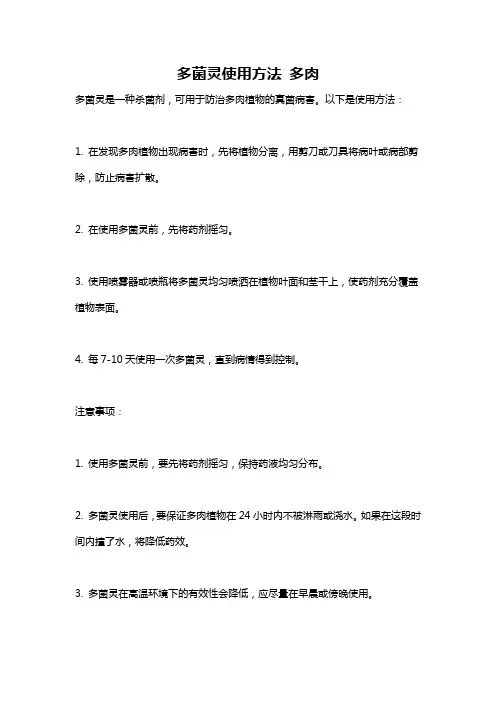 多菌灵使用方法 多肉