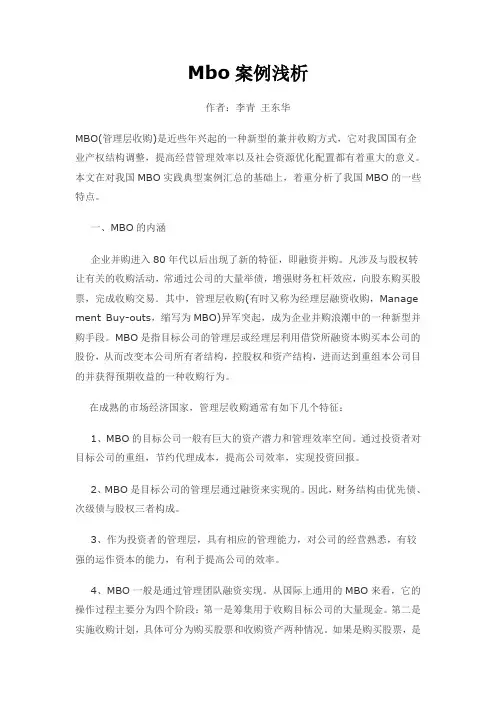 mbo浅析