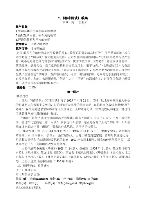 9、《春末闲谈》教案