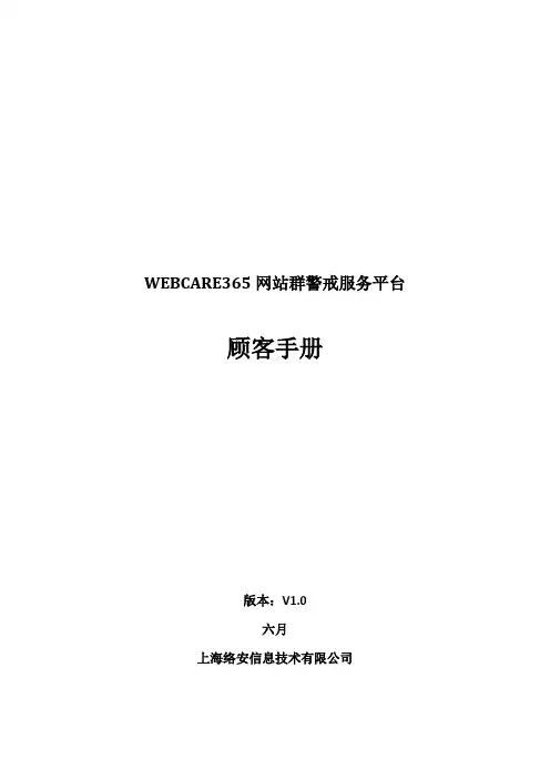 webcare用户手册