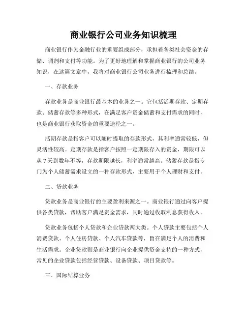 商业银行公司业务知识梳理