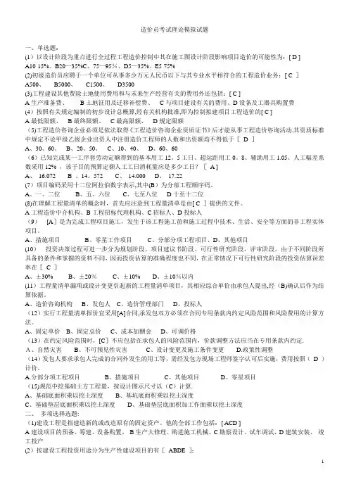 造价员考试理论模拟试题