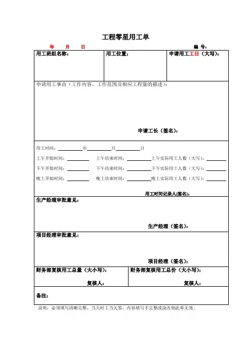 零星用工单(10-10)