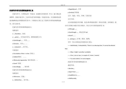 托福写作常用的逻辑连接词汇总