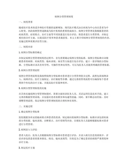 病例分型管理制度