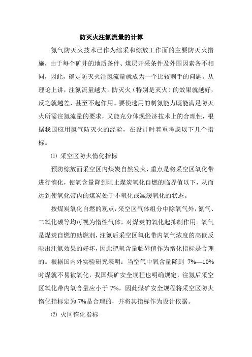 防灭火注氮流量的计算