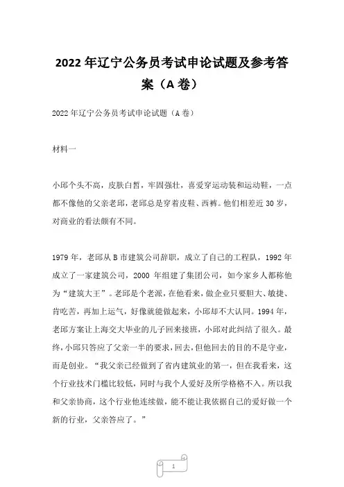 2022年辽宁公务员考试申论试题及参考答案(A卷)