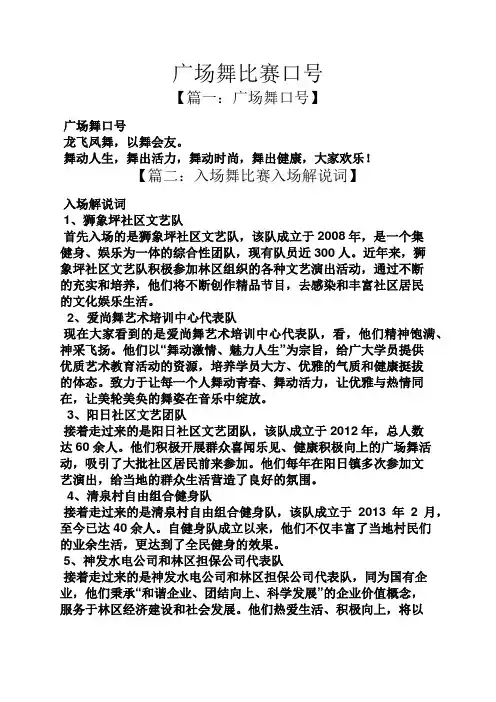 口号标语之广场舞比赛口号