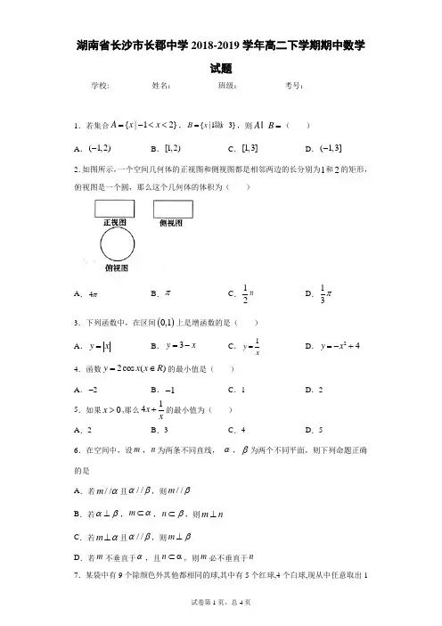 湖南省长沙市长郡中学2018-2019学年高二下学期期中数学试题