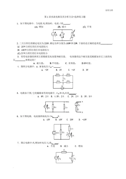 电工与电子技术基础选择类型复习题